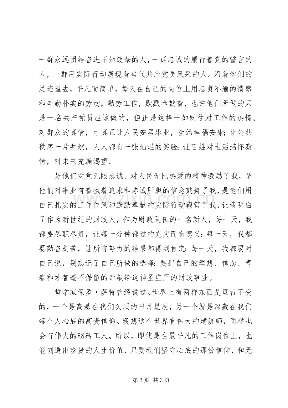 党员青春奉献演讲稿.docx_第2页