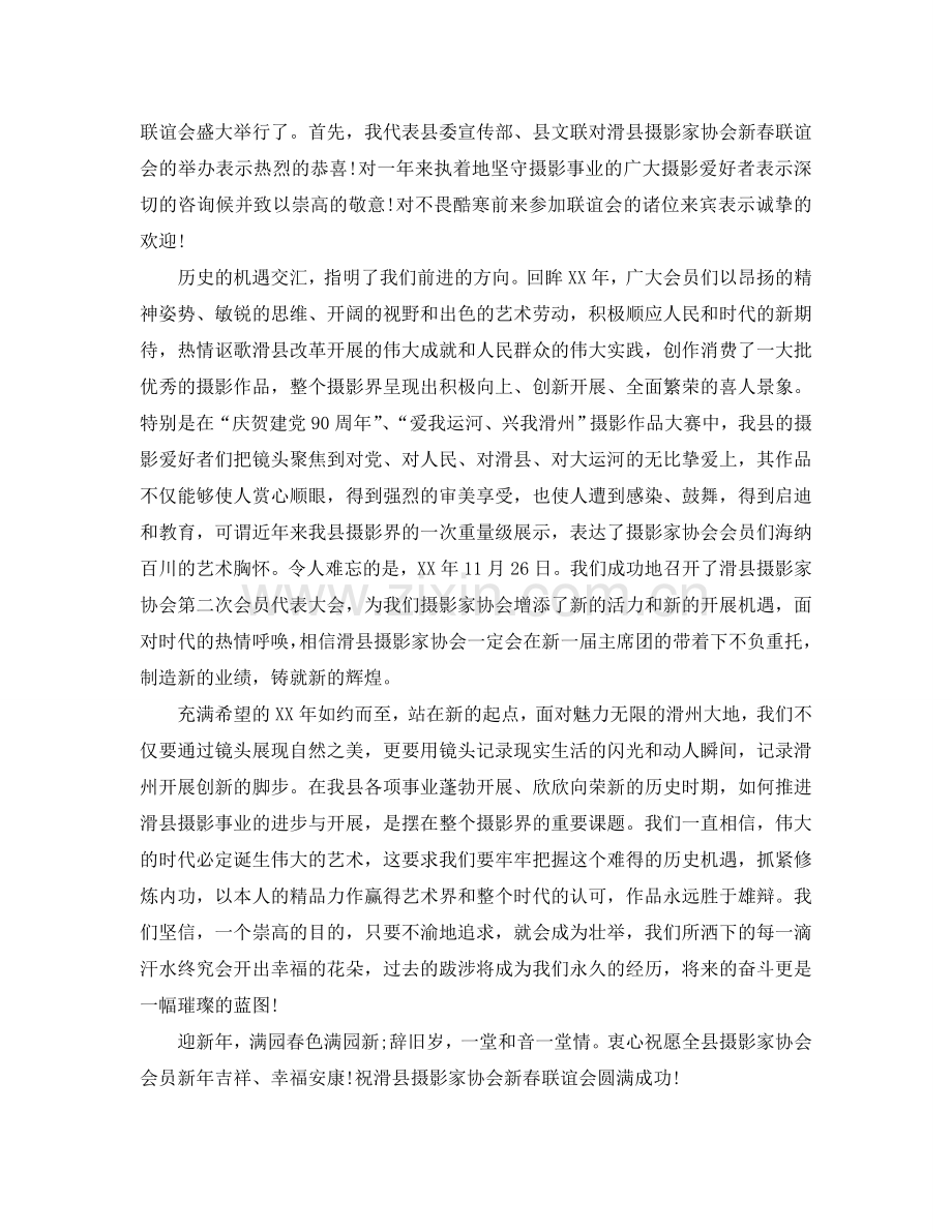 热门的新春联谊会上领导的幽默简单的致辞参考.doc_第2页