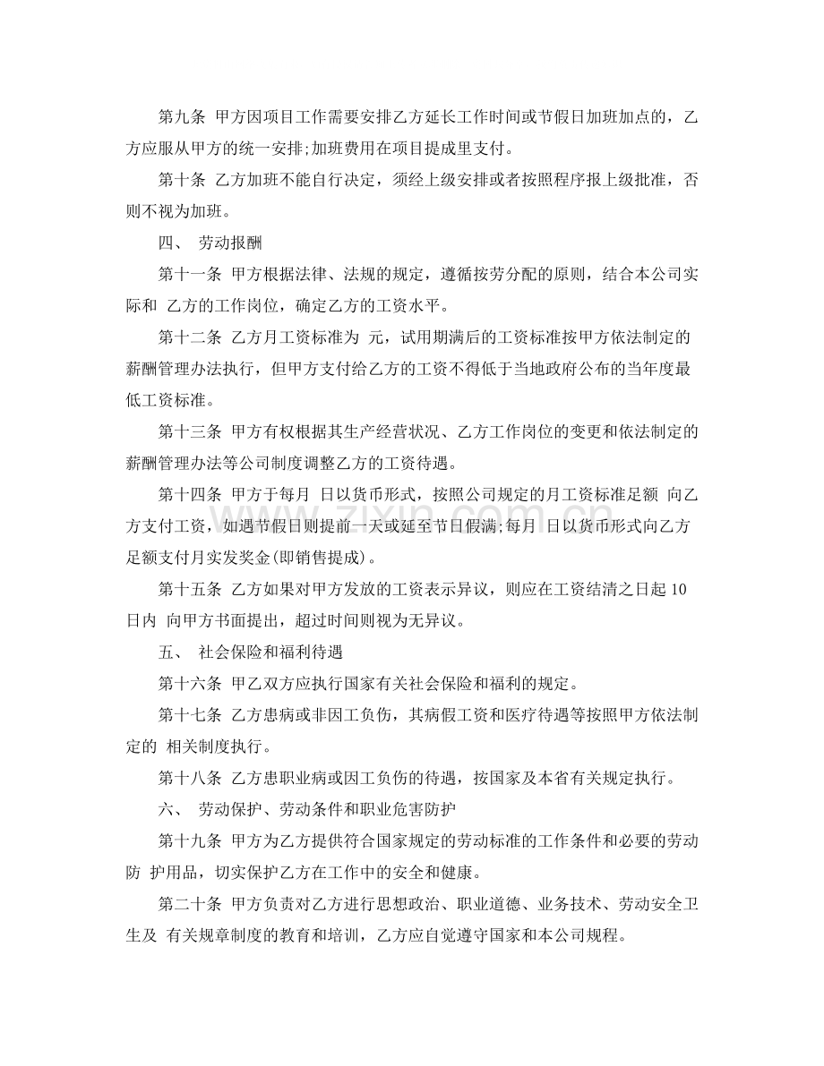 正式员工劳动合同范本2).docx_第2页