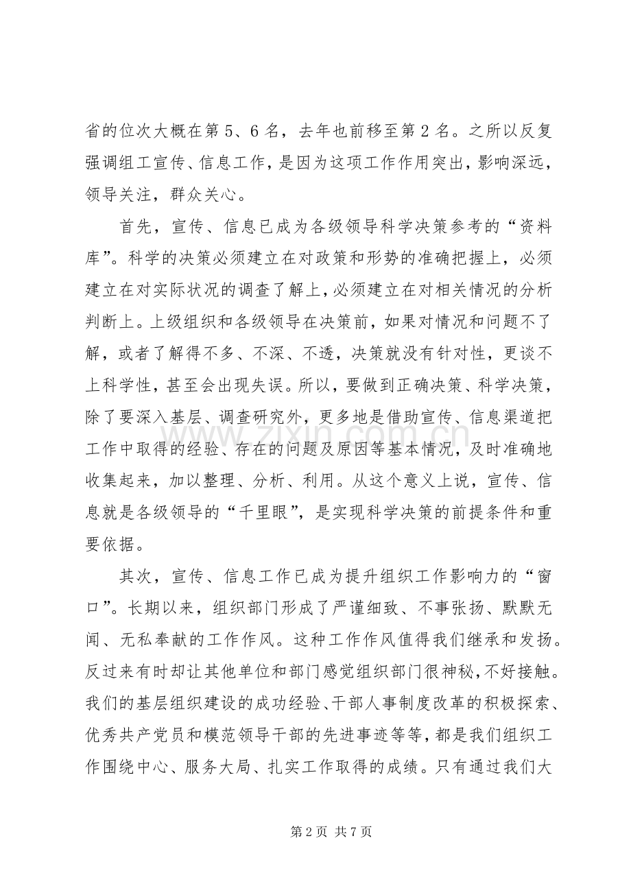 组工宣传党建工作会议讲话（市）.docx_第2页