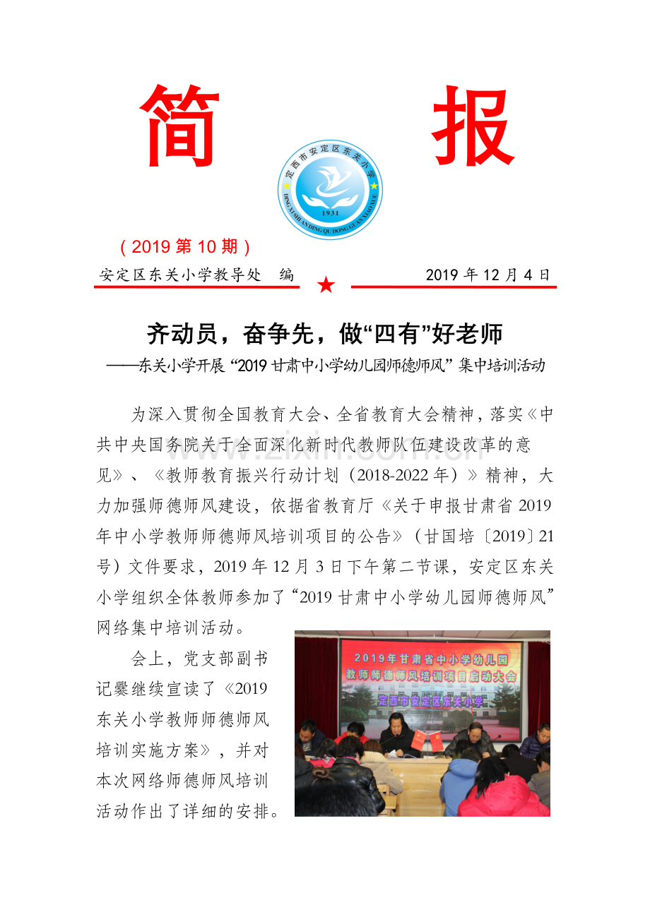 师德师风培训1.doc_第1页