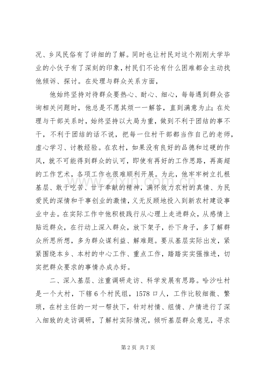 扎根基层服务农村演讲稿范文_1.docx_第2页