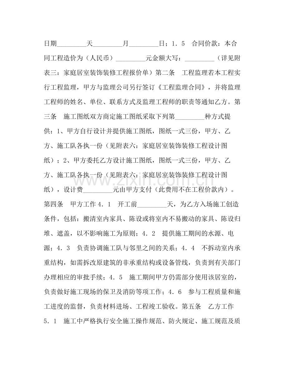 武汉市家庭居室装饰装修工程施工合同2).docx_第2页