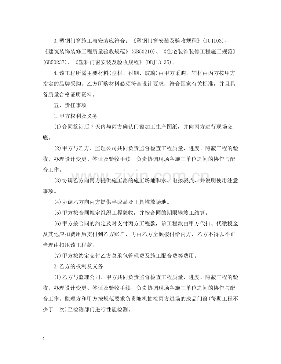 门窗装修施工合同范本.docx_第2页