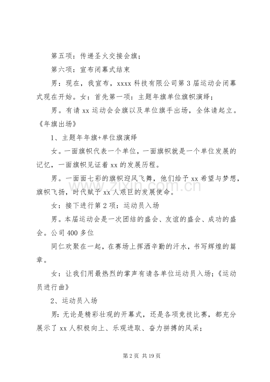 ※闭幕式主持稿.docx_第2页