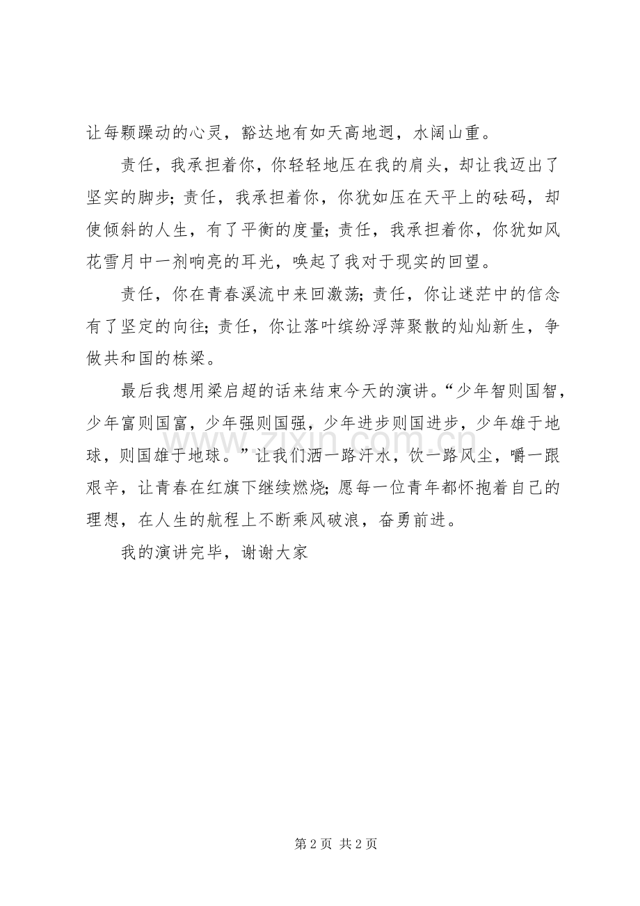 春与使命演讲范文.docx_第2页