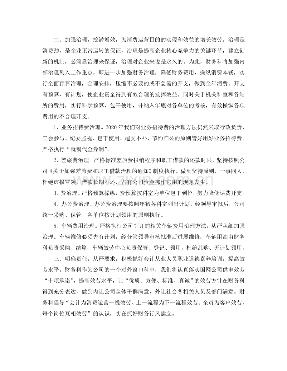 财务科工作参考计划.doc_第2页