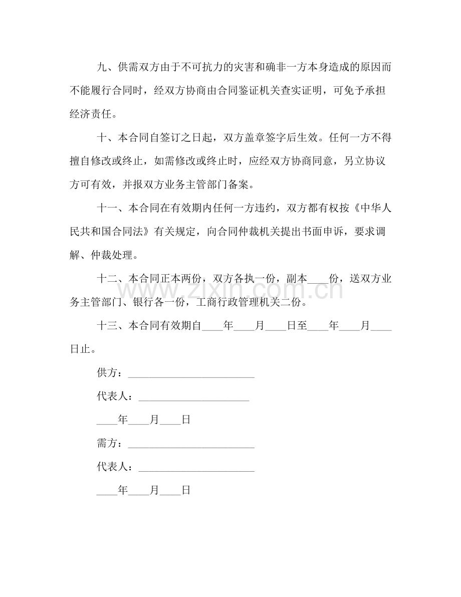 服装加工合同2.docx_第2页