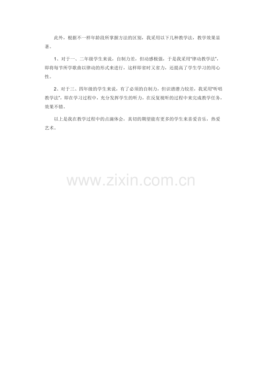教学反思..doc_第2页