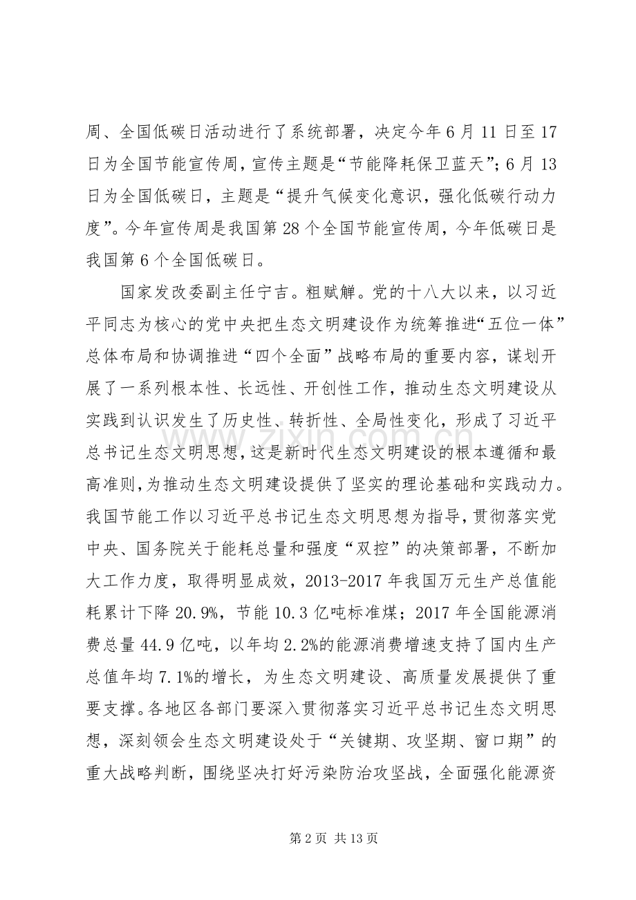 节能降耗保卫蓝天启动仪式主持稿范文.docx_第2页