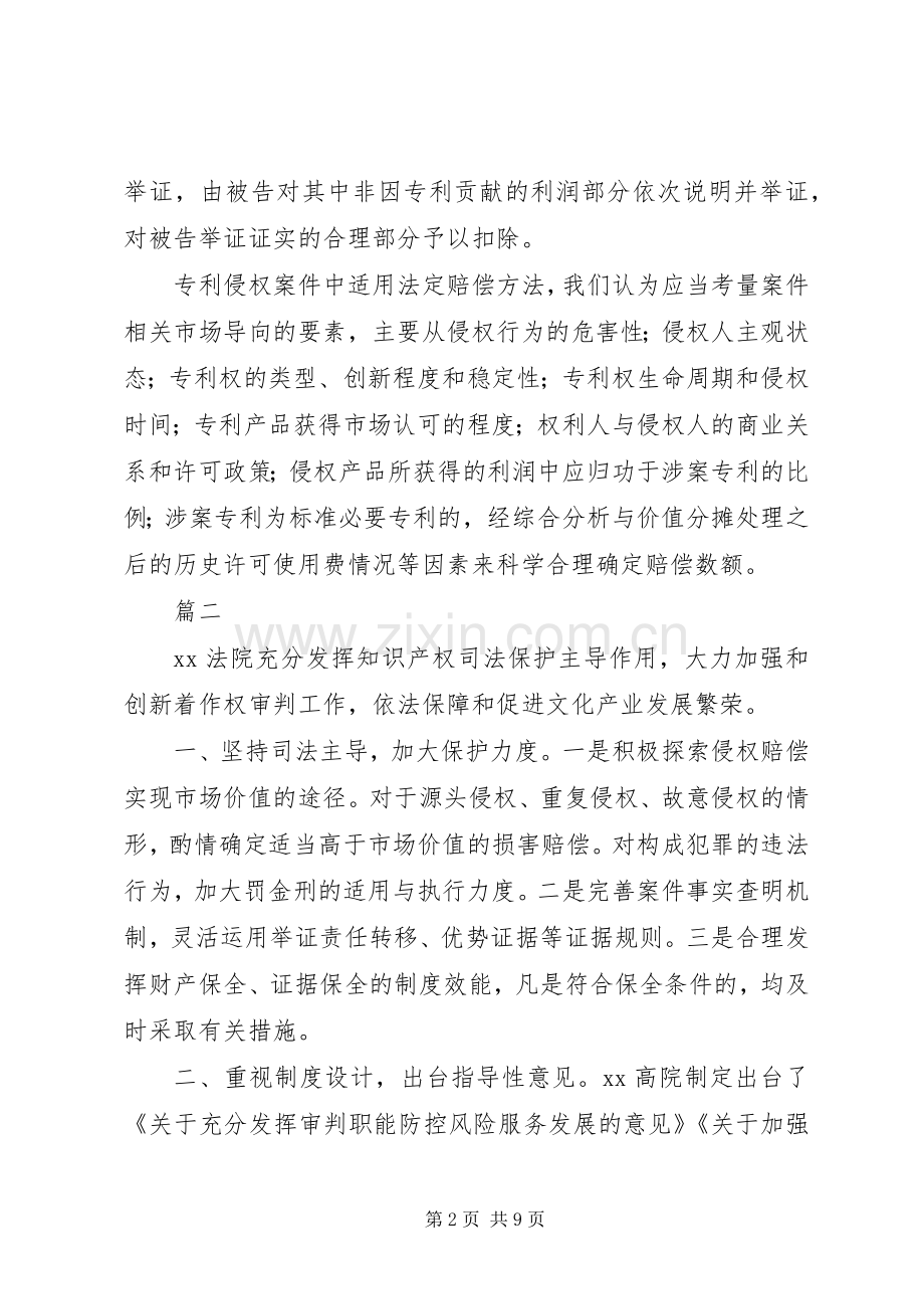 全国知识产权审判工作会议发言范文【共7篇】.docx_第2页