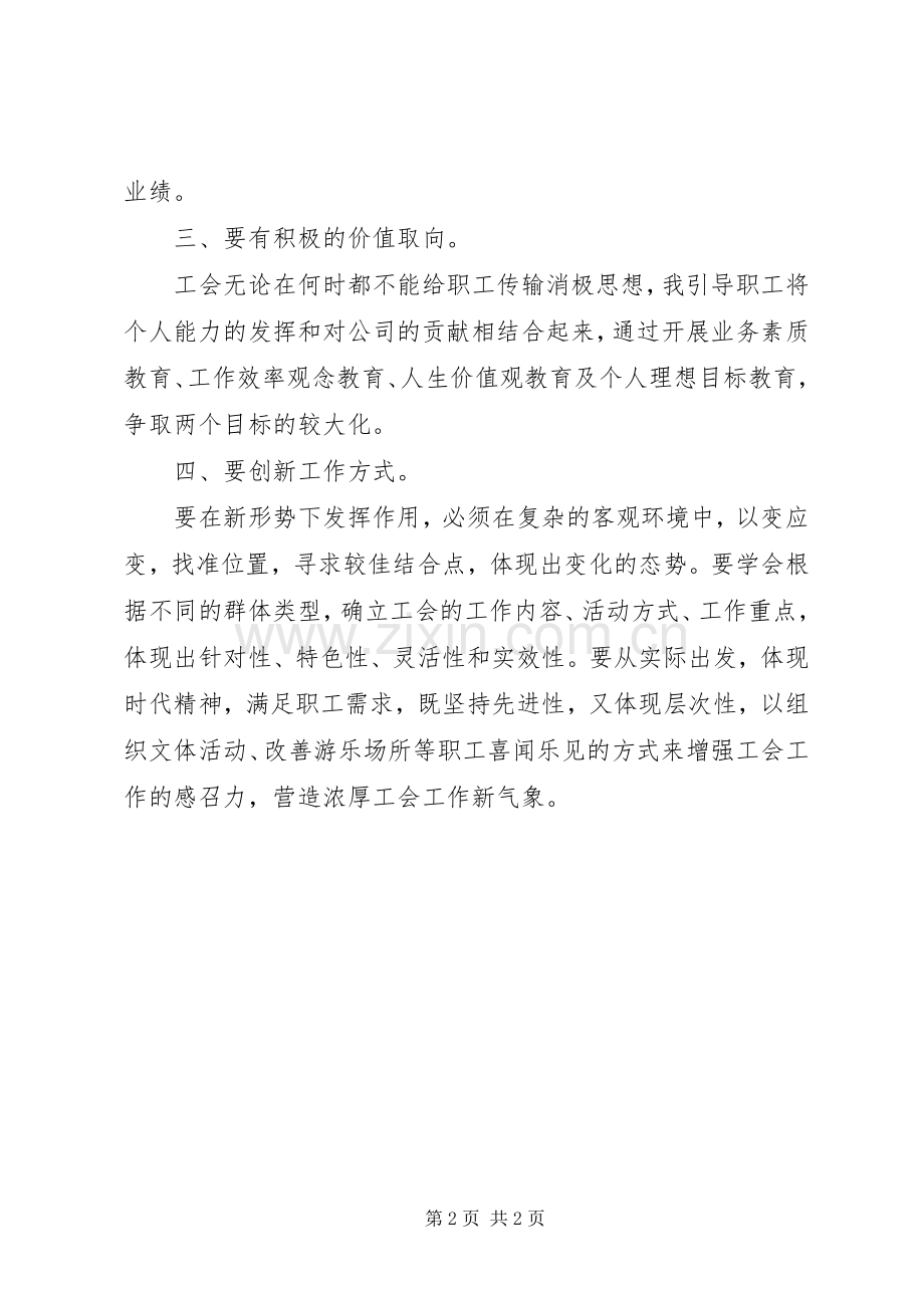 如何开展工会工作发言.docx_第2页