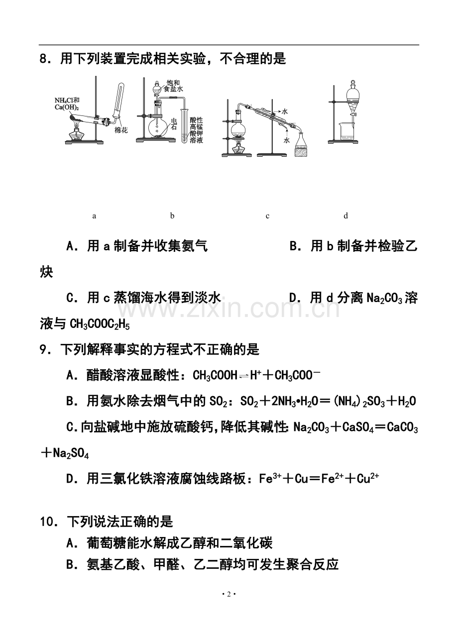 2015届北京市西城区高三一模考试化学试题及答案.doc_第2页