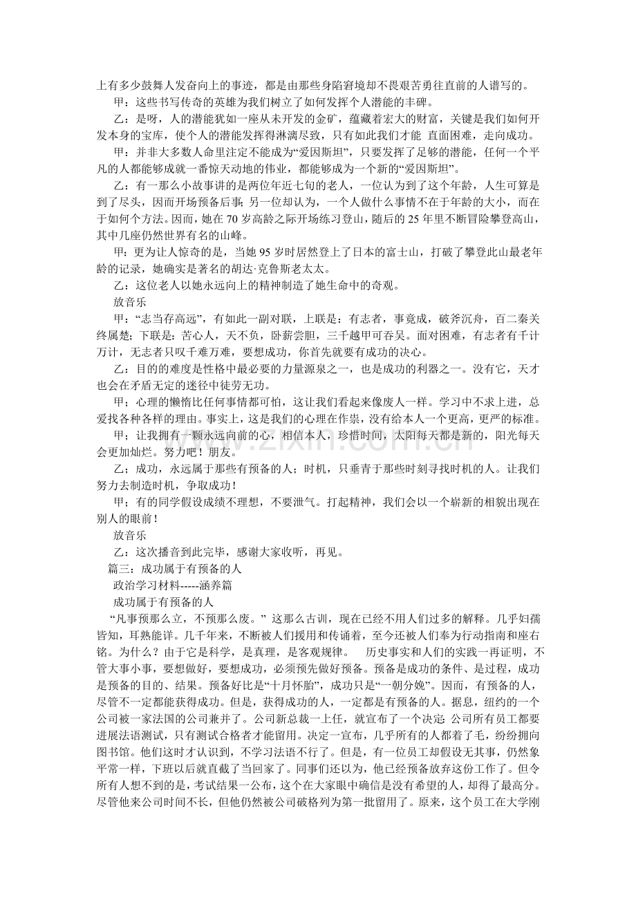 成功属于有准备的人作文600字.doc_第2页
