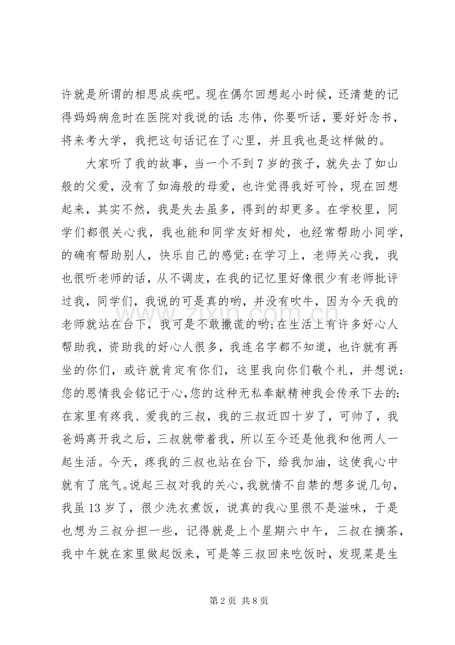 报效祖国演讲稿.docx_第2页