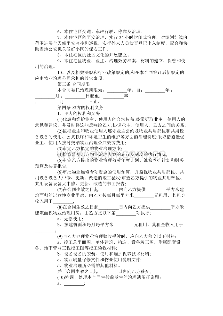 住宅小区物业管理合同范本.docx_第2页