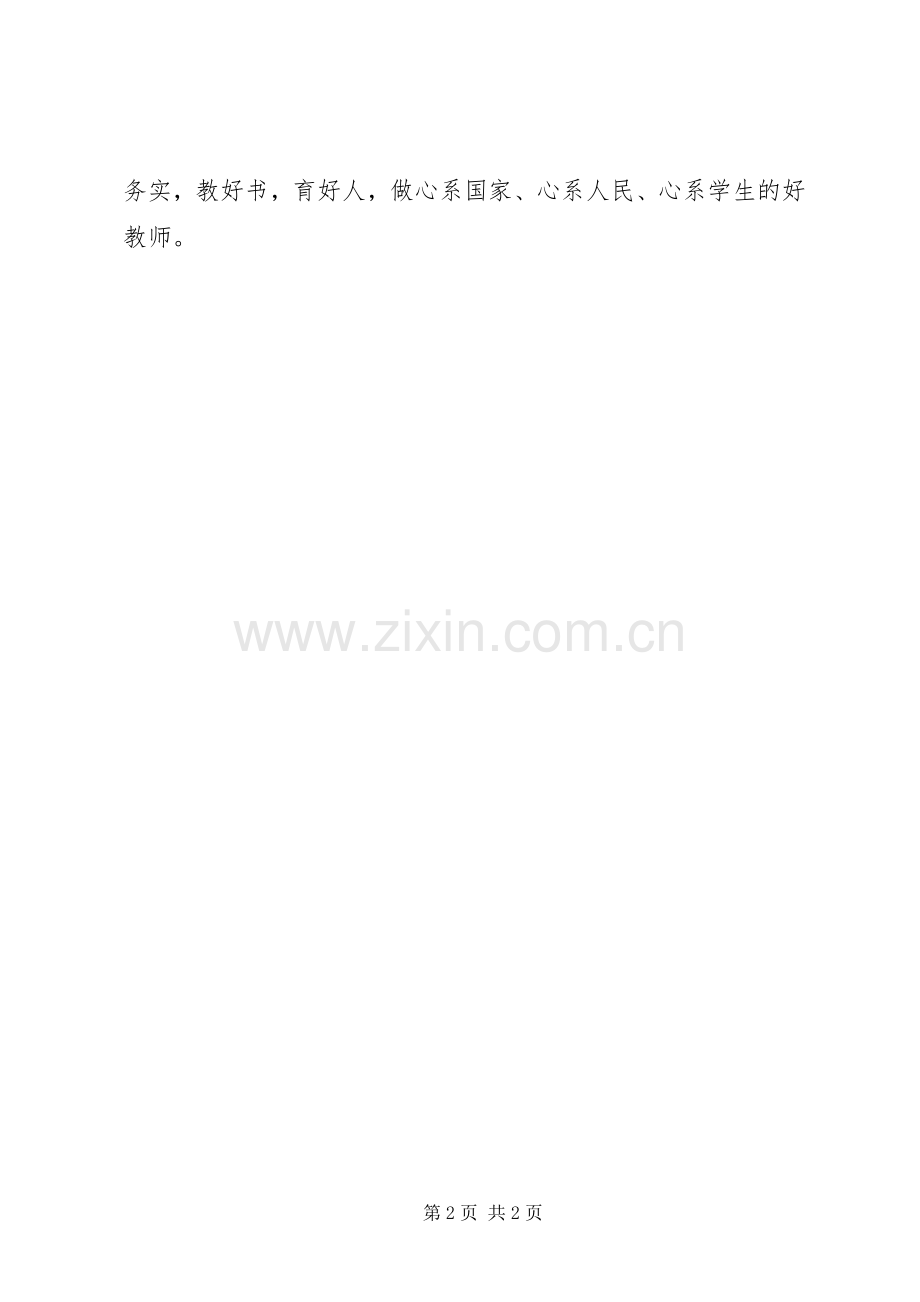 学习党员干部廉政自律发言.docx_第2页