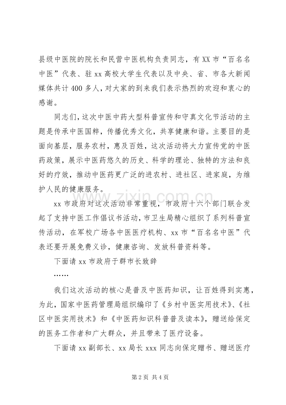 文化节启动仪式上的主持词.docx_第2页