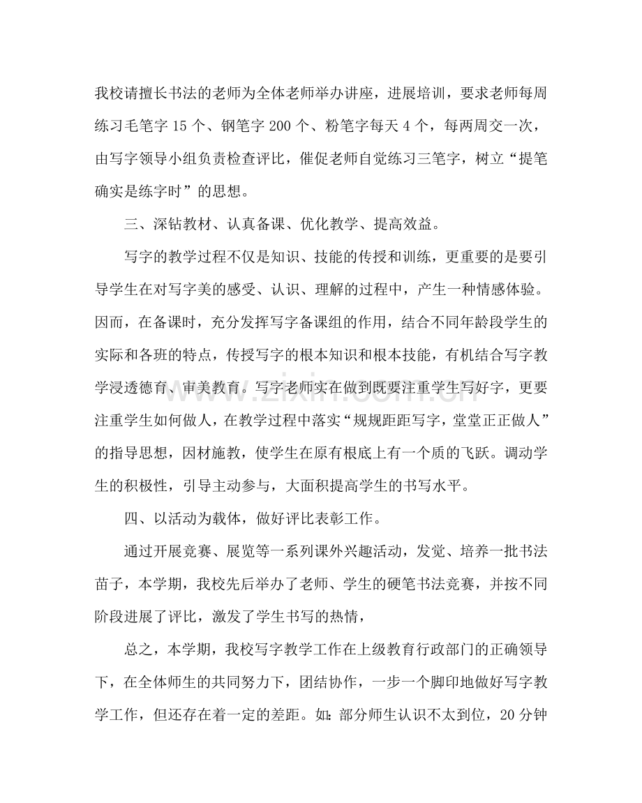教导处范文小学写字教学工作总结.doc_第2页