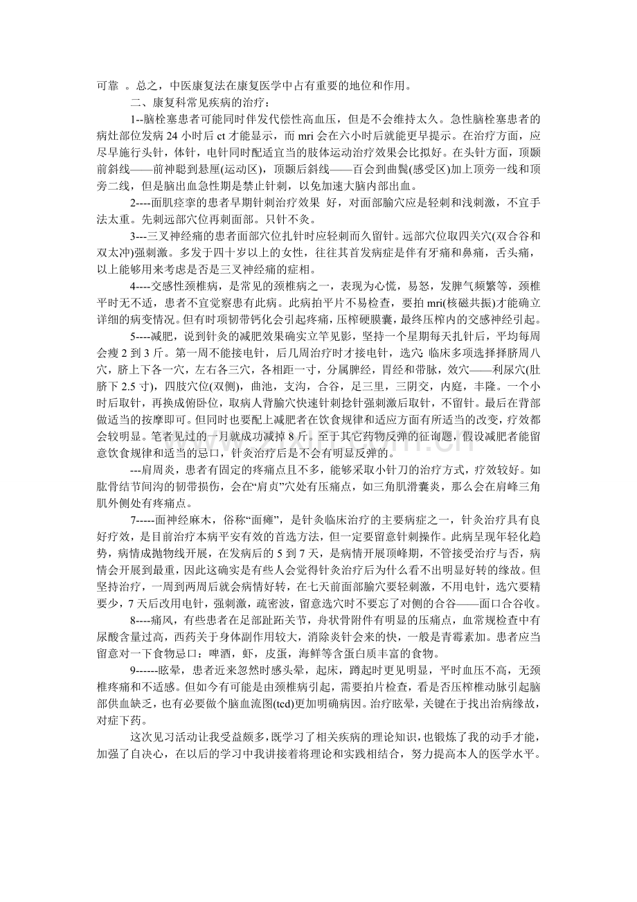 医院实ۥ习介绍信范文汇总(000001).doc_第2页