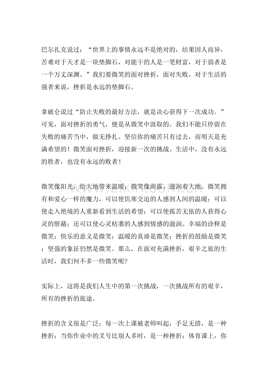两分钟美文演讲稿.doc_第2页