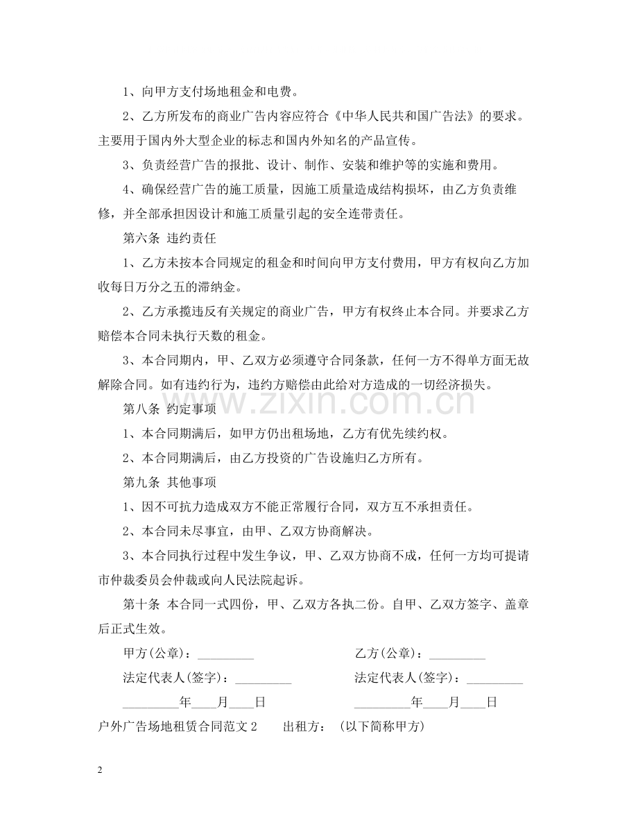 户外广告场地租赁合同范本.docx_第2页