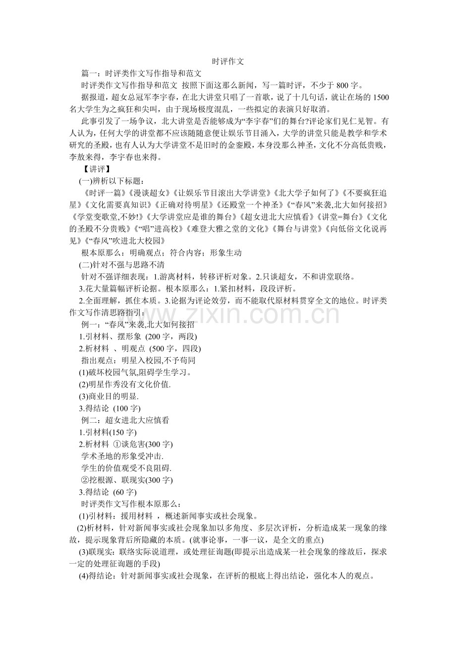 时评作ۥ文.doc_第1页