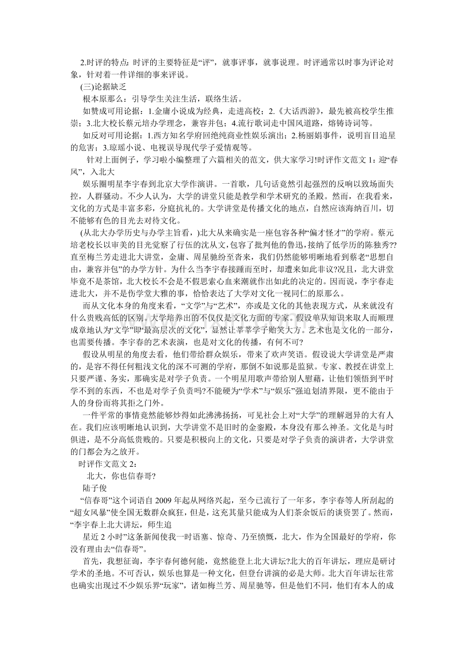 时评作ۥ文.doc_第2页