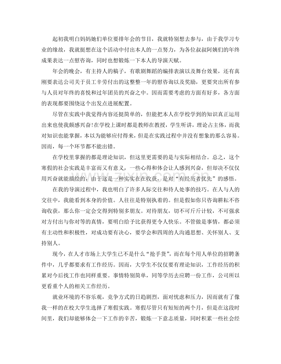 寒假实践报告范文3000字(通用).doc_第2页
