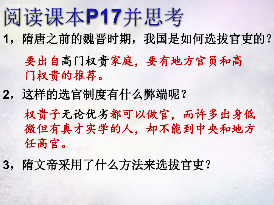 中学七年级历史下册 1.4 科举制课件 新人教版 课件.ppt_第2页