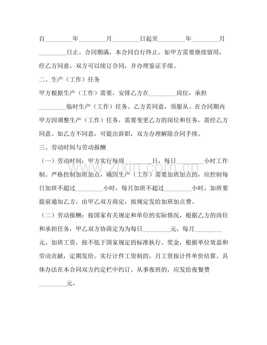 企业临时用工合同2).docx_第2页