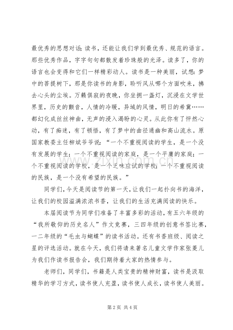 小学“阅读节”开幕演讲致辞.docx_第2页