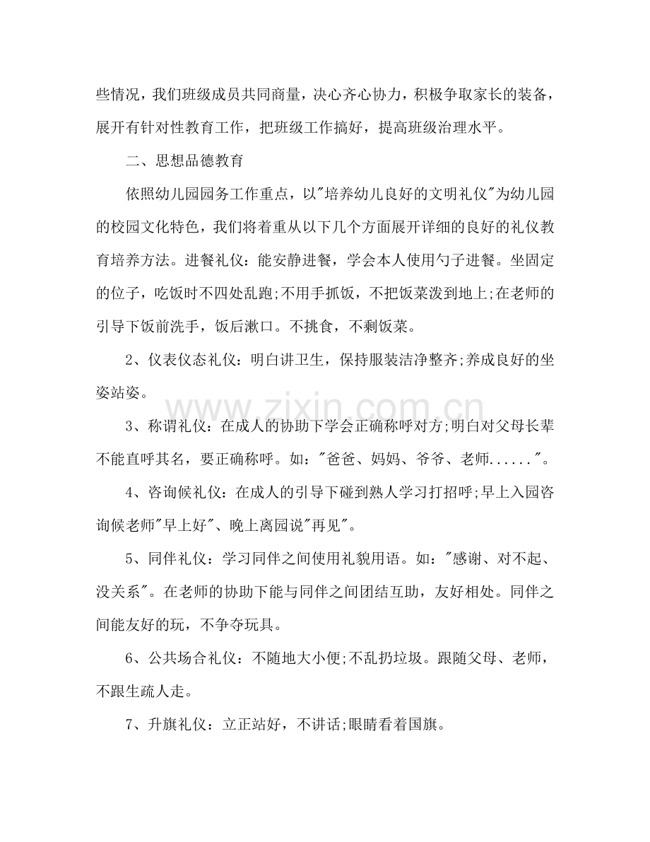 幼儿园班务参考计划范文.doc_第2页