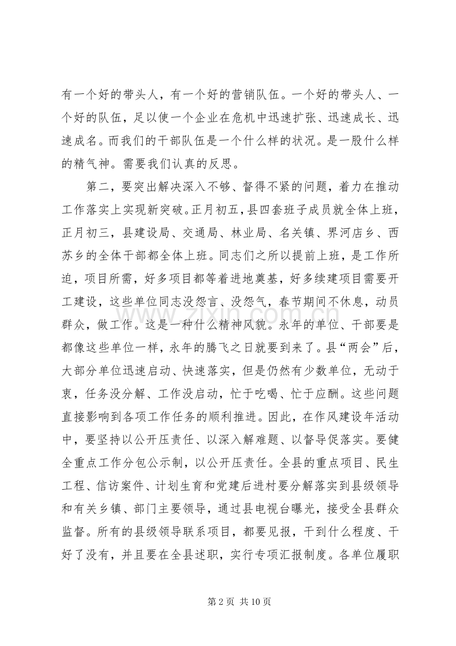 人事劳保局干部作风建设年的讲话.docx_第2页