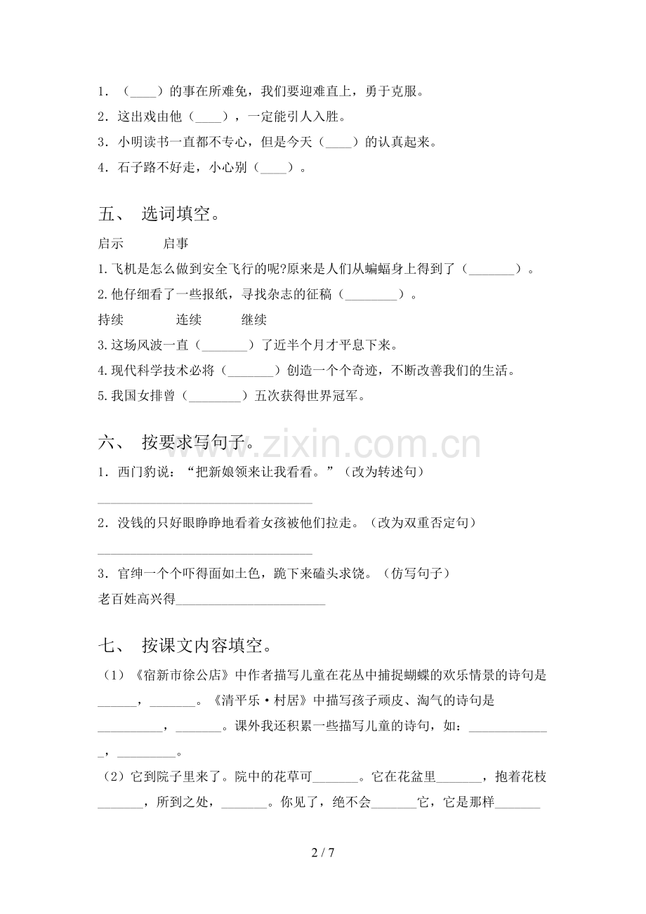2023年人教版四年级语文上册期末测试卷【及参考答案】.doc_第2页