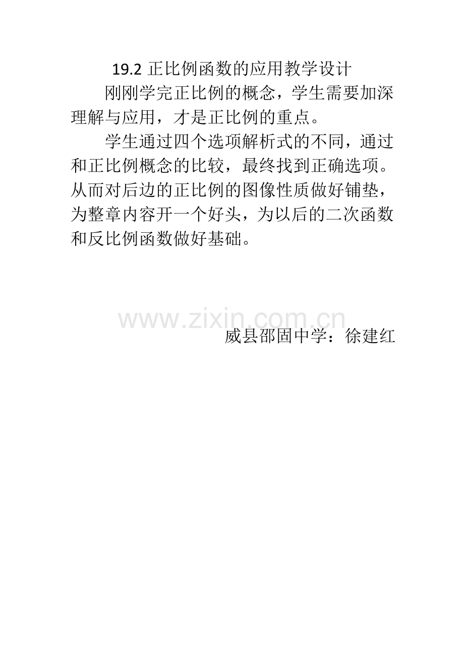 正比例函数概念的应用.doc_第1页