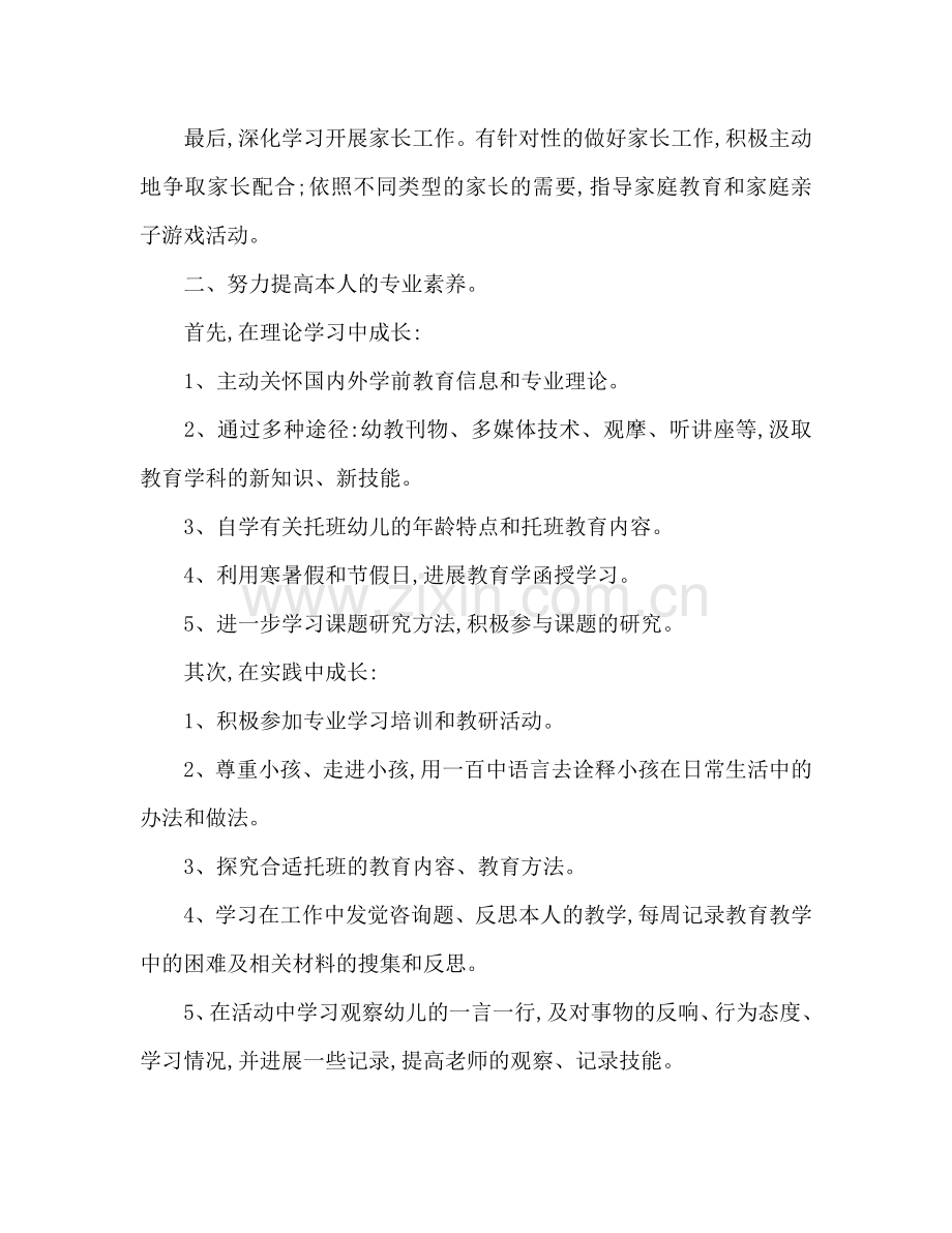 新教师成长参考计划范文.doc_第2页