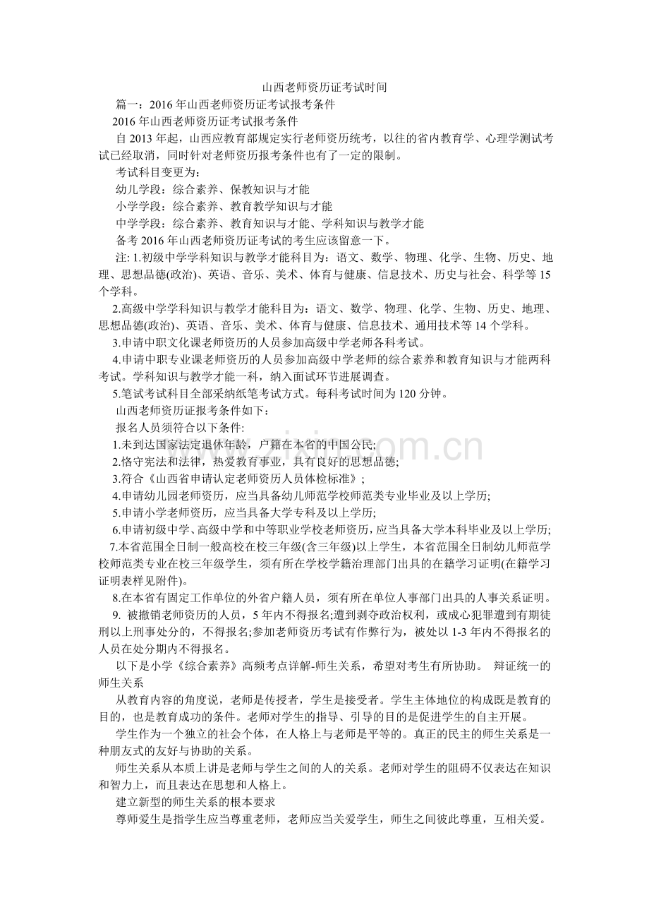 山西教师资格证考试时间.doc_第1页