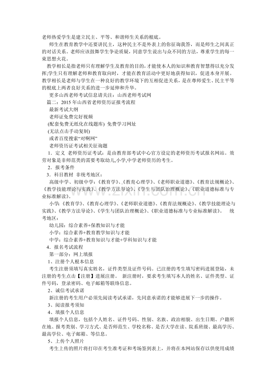 山西教师资格证考试时间.doc_第2页