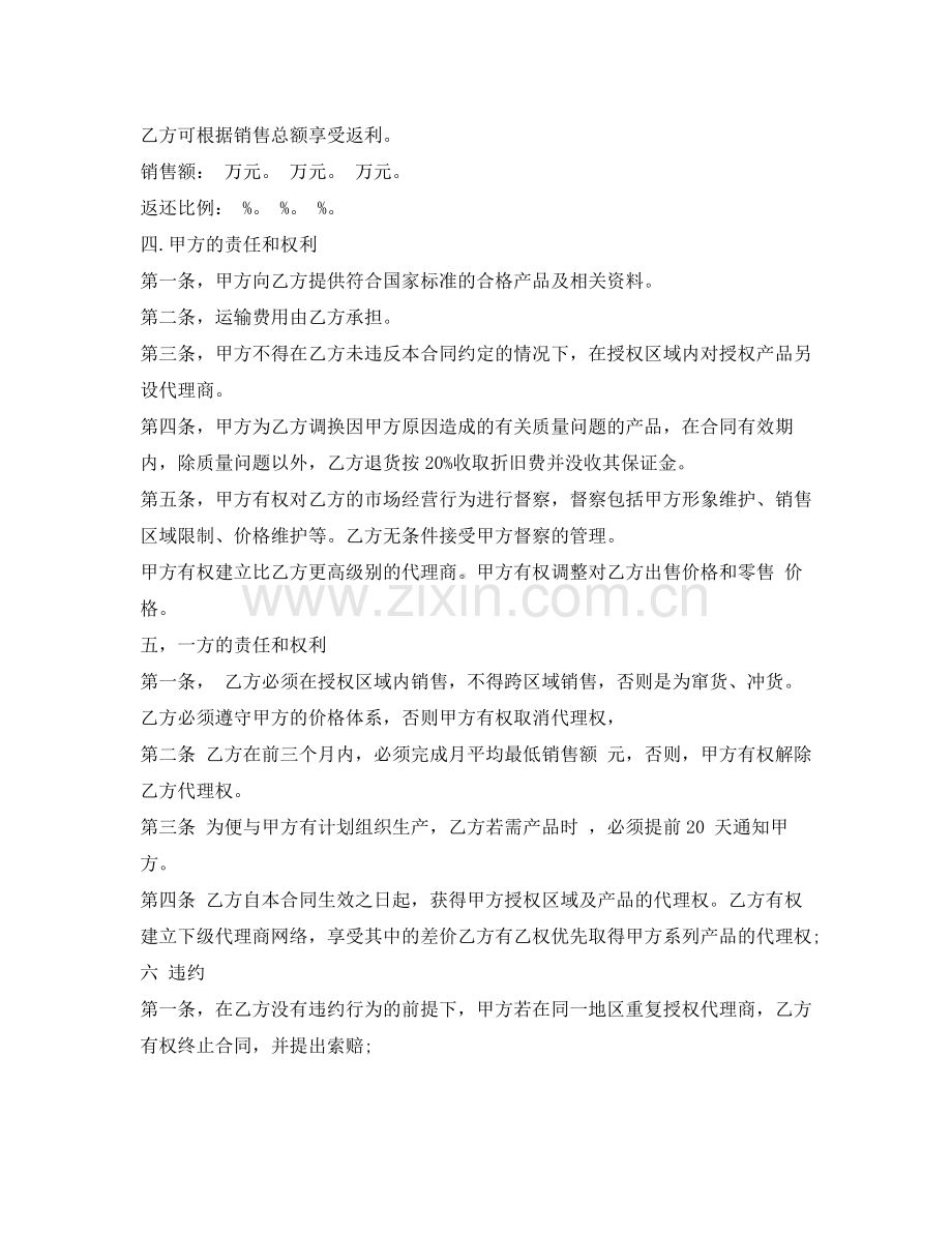 区域代理销售合同.docx_第2页