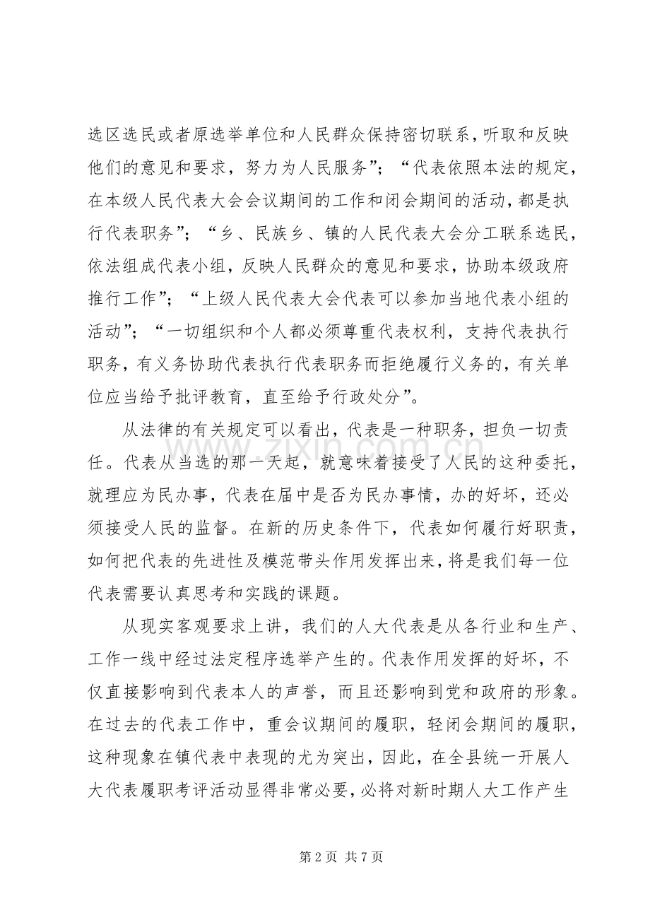 镇履职考评专题会领导发言稿.docx_第2页