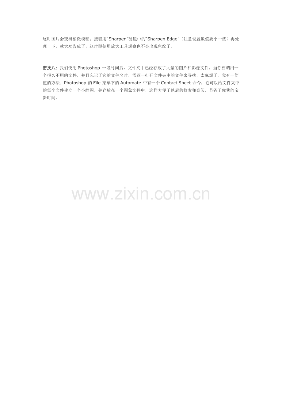 Photoshop八招秘技.doc_第2页