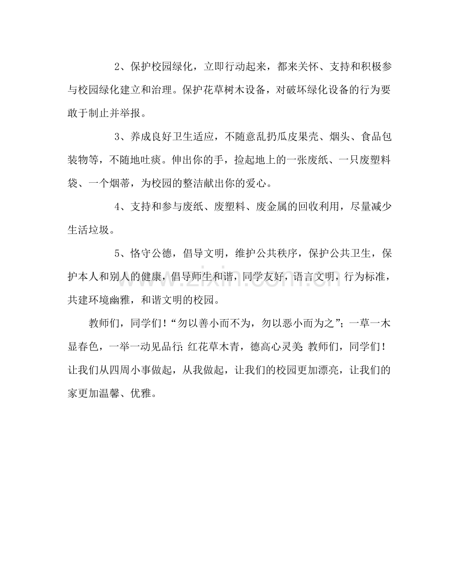 学校后勤范文关于爱护校园花草树木的倡议.doc_第2页