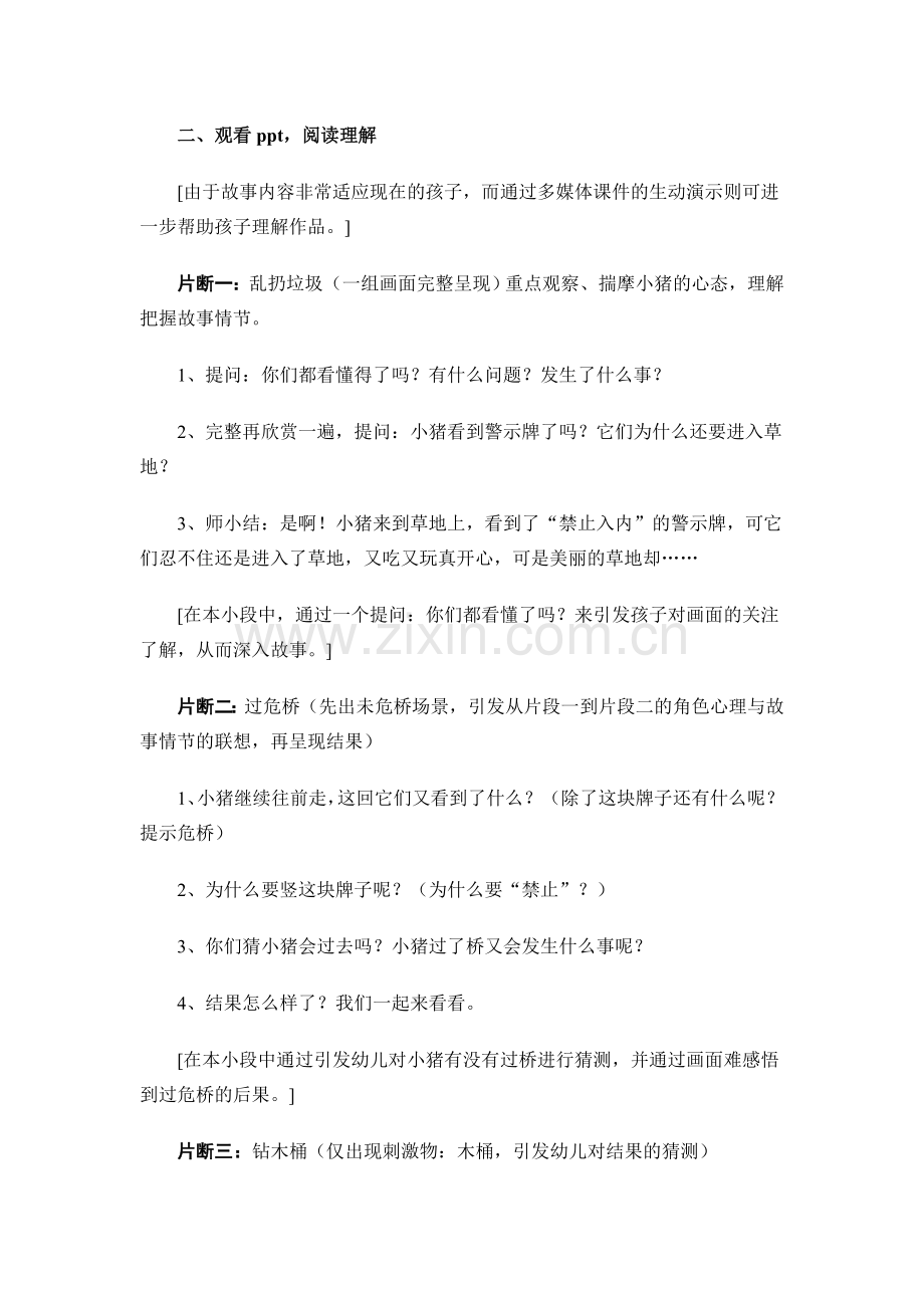 九只小猪旅行记.doc_第2页