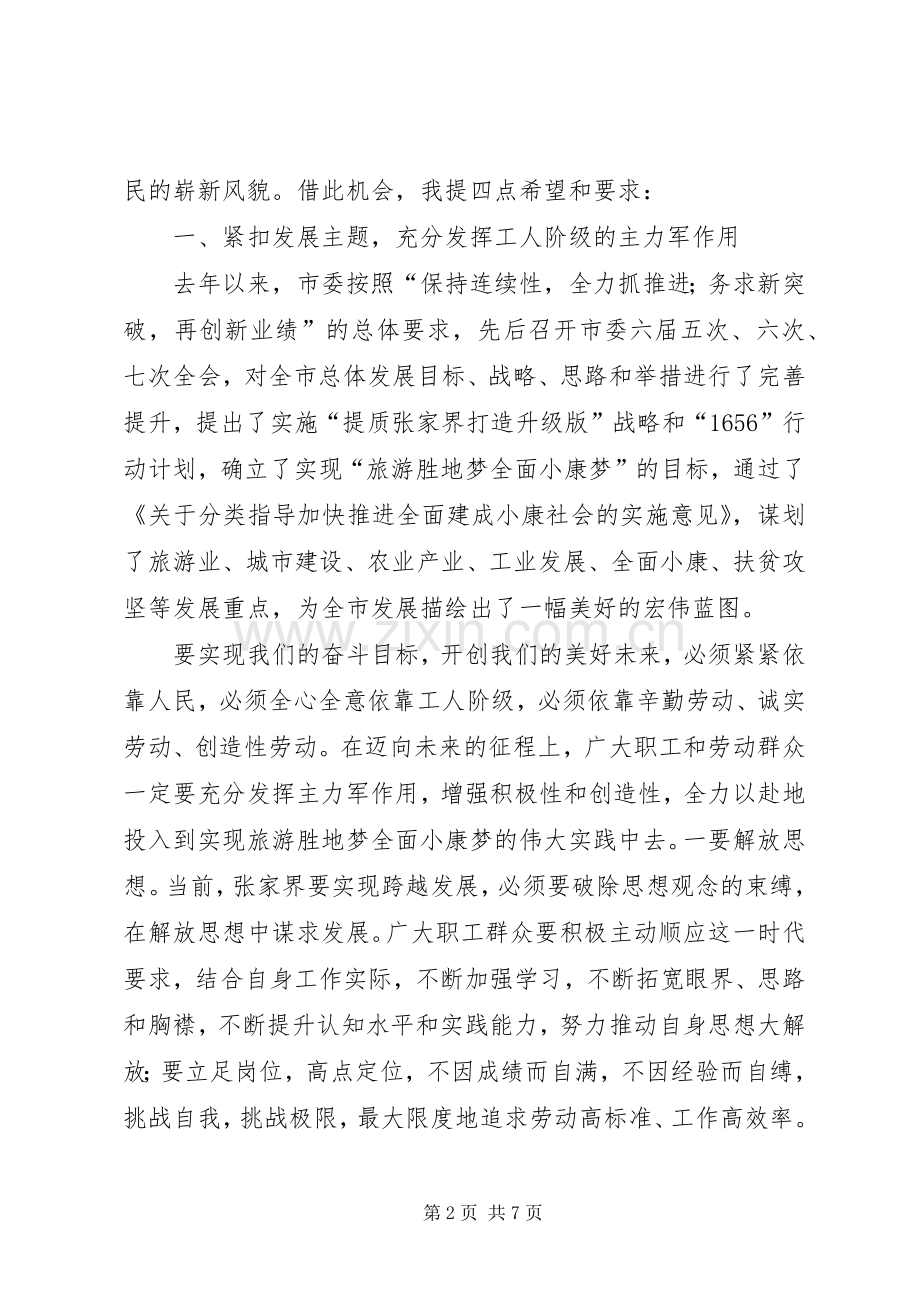 总工会庆“五一”劳模代表座谈会实施方案 .docx_第2页