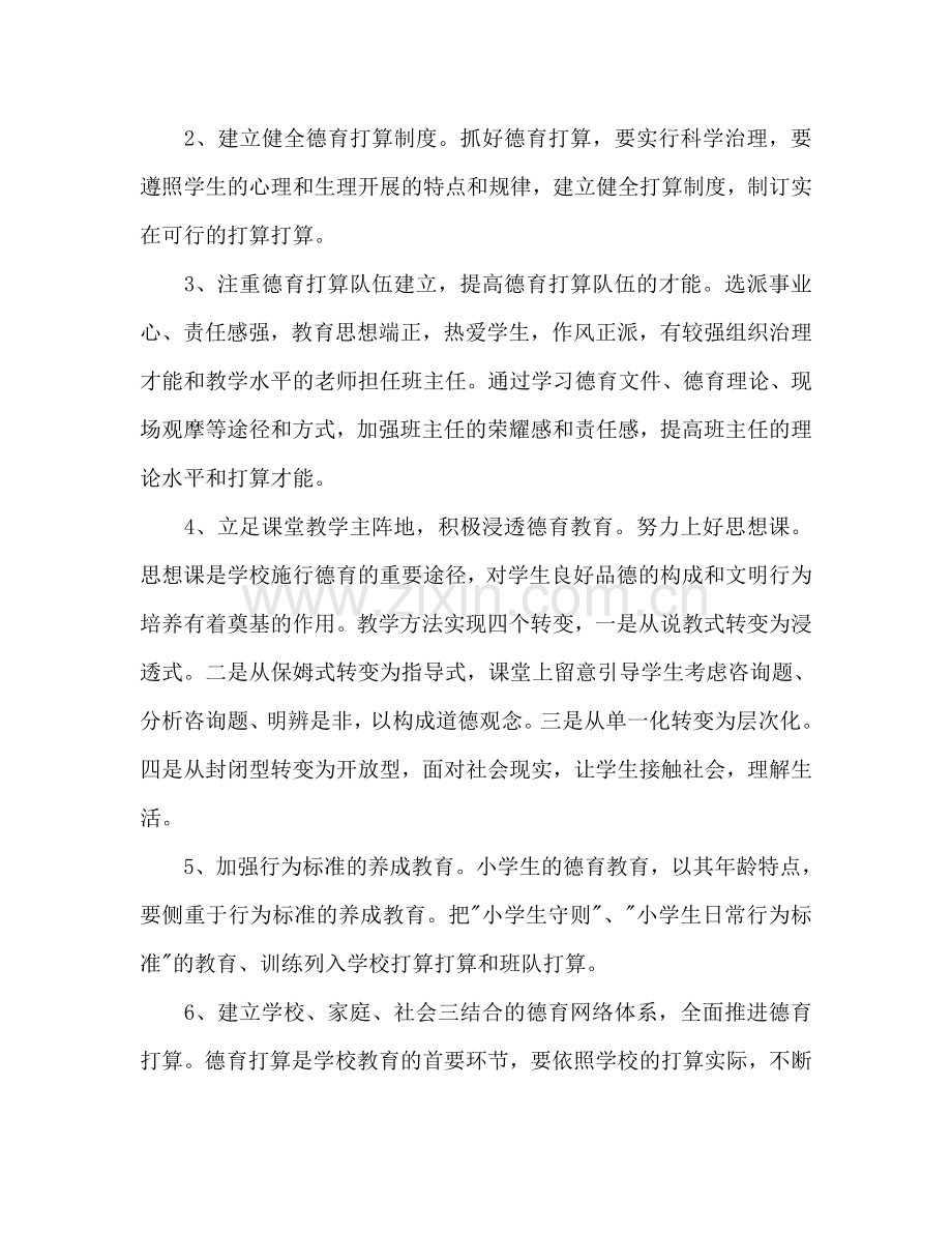 学校领导班子个人工作参考计划范文.doc_第2页
