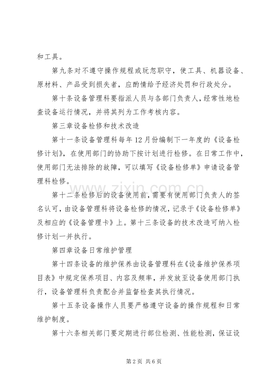 生产设备管理演讲稿 (2).docx_第2页