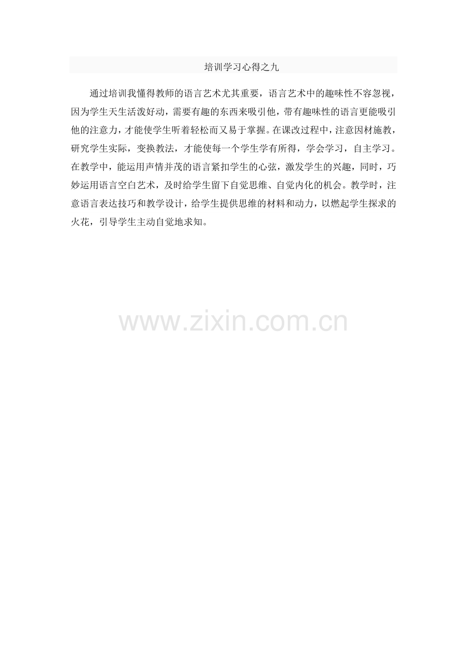 培训学习心得之九.doc_第1页