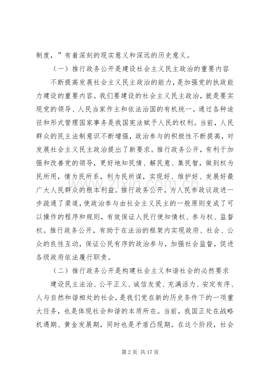 在水利系统政务公开会上的发言.docx_第2页