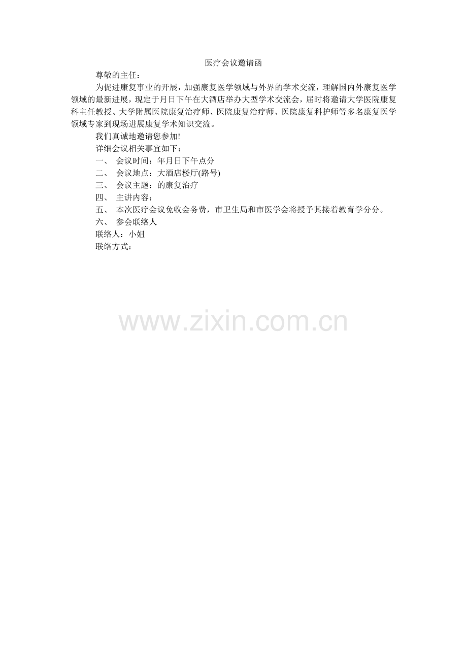 医疗会ۥ议邀请函.doc_第1页